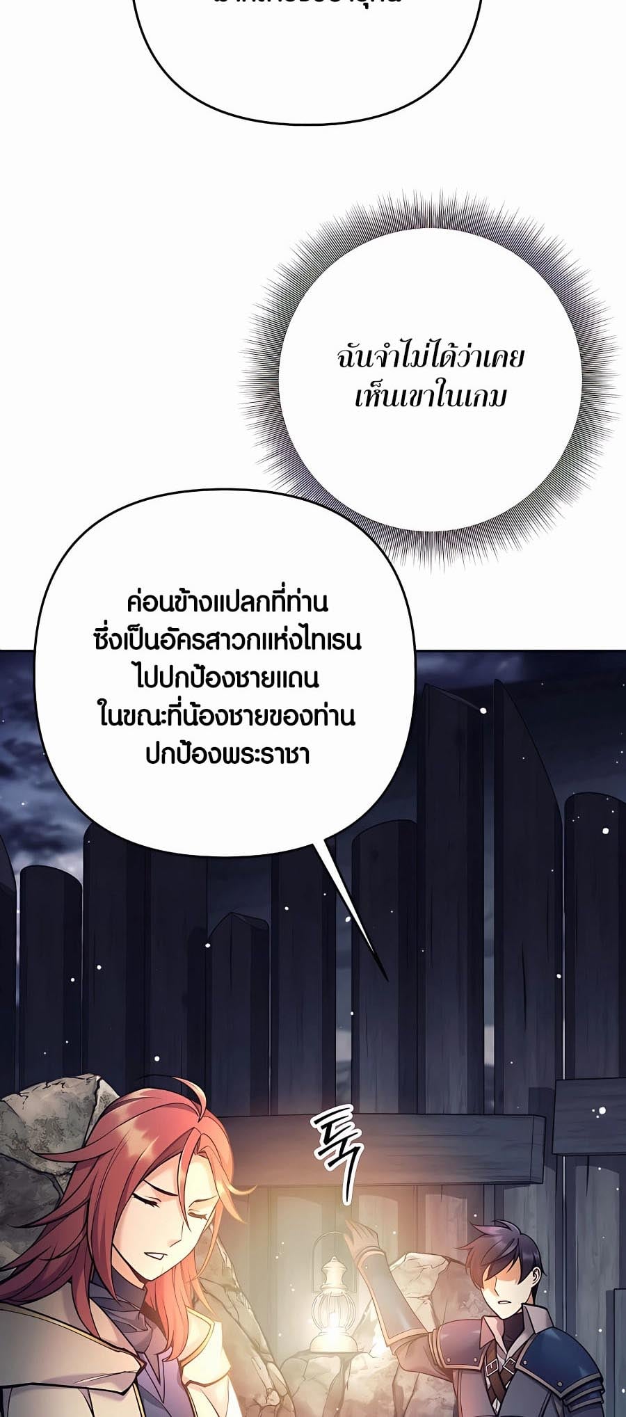 Trash of A Dark Fantasy ผมกลายเป็นตัวละครในเกมแนวดาร์กแฟนตาซี ตอนที่ 12 หน้า 61