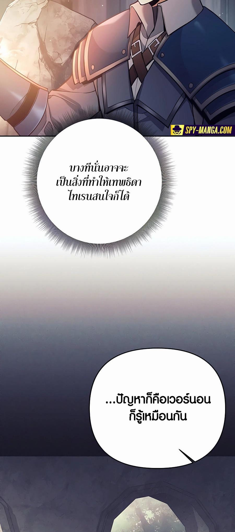 Trash of A Dark Fantasy ผมกลายเป็นตัวละครในเกมแนวดาร์กแฟนตาซี ตอนที่ 12 หน้า 63
