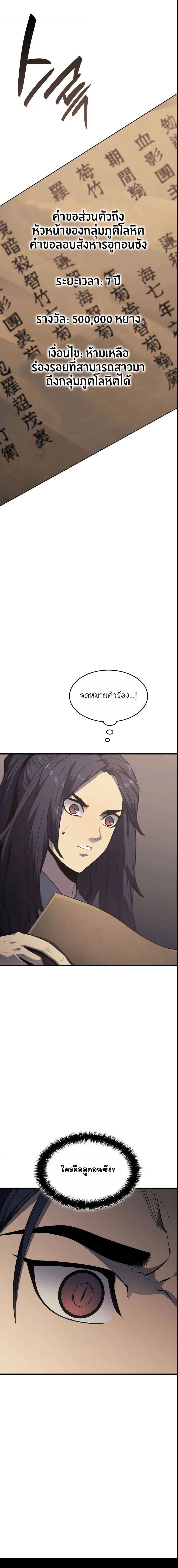 Reaper of the Drifting Moon ตอนที่ 12 หน้า 7