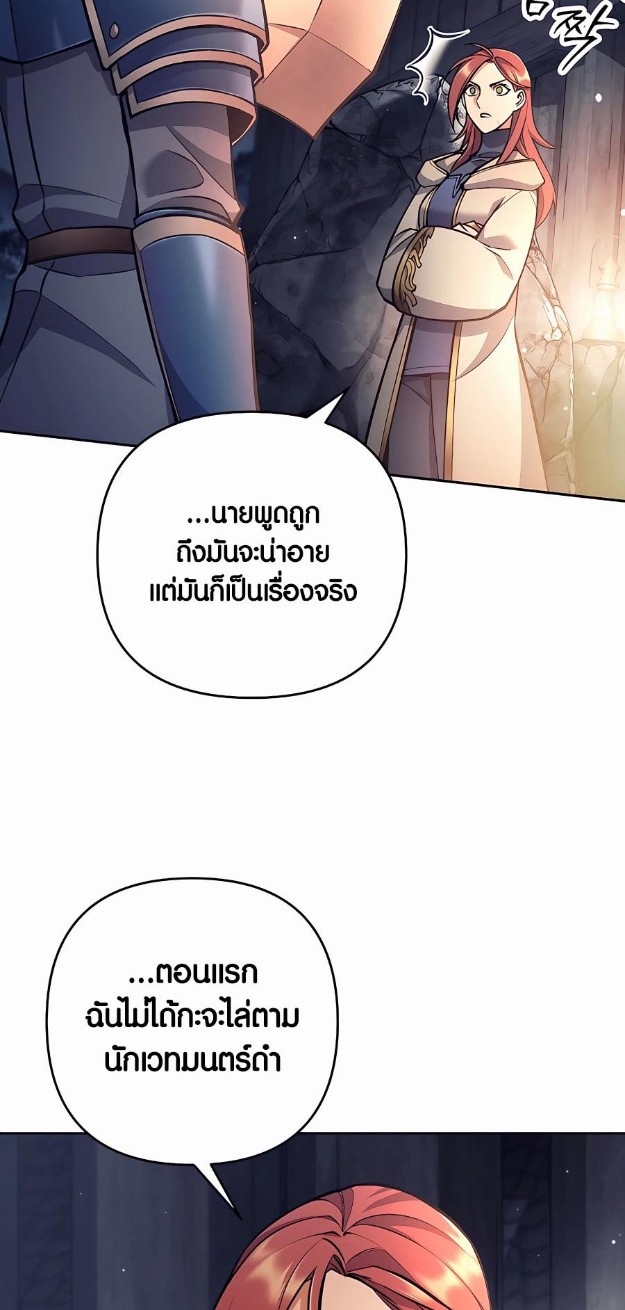 Trash of A Dark Fantasy ผมกลายเป็นตัวละครในเกมแนวดาร์กแฟนตาซี ตอนที่ 12 หน้า 71