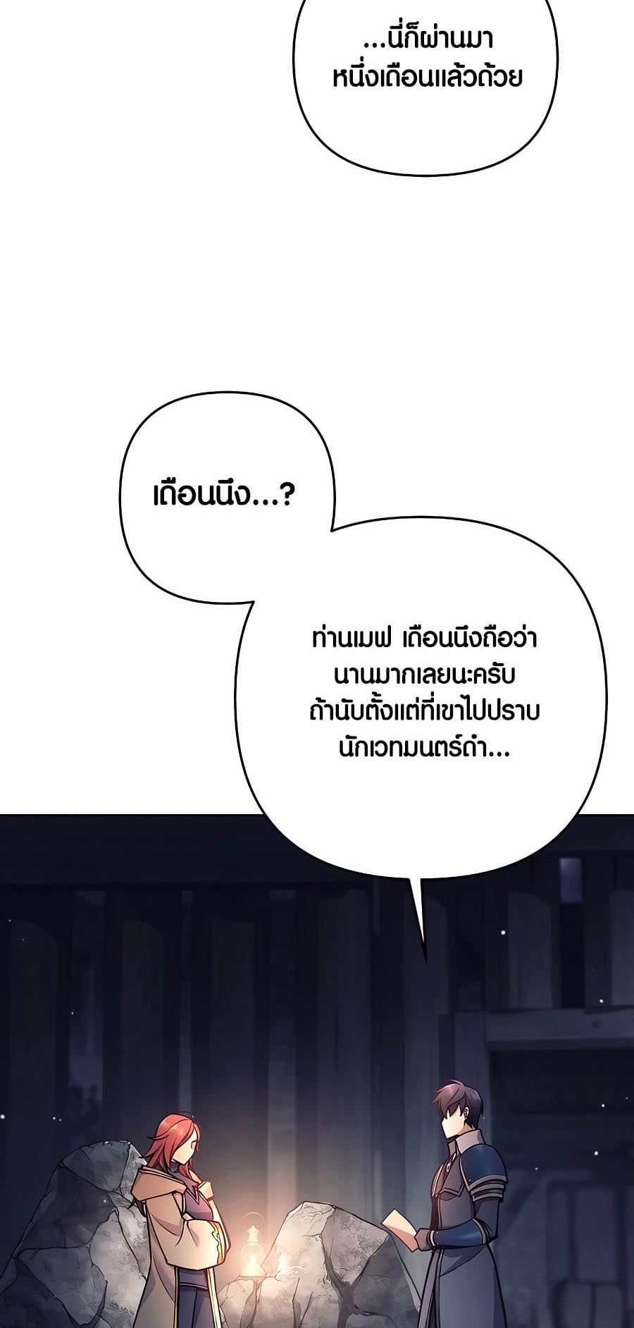 Trash of A Dark Fantasy ผมกลายเป็นตัวละครในเกมแนวดาร์กแฟนตาซี ตอนที่ 12 หน้า 73