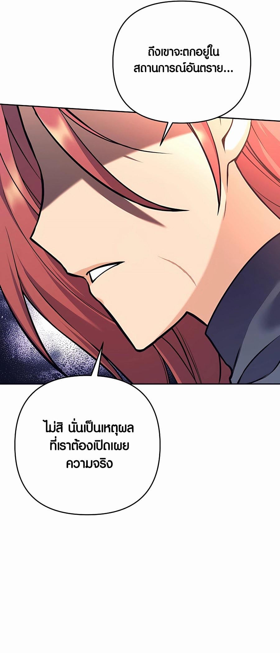 Trash of A Dark Fantasy ผมกลายเป็นตัวละครในเกมแนวดาร์กแฟนตาซี ตอนที่ 12 หน้า 76