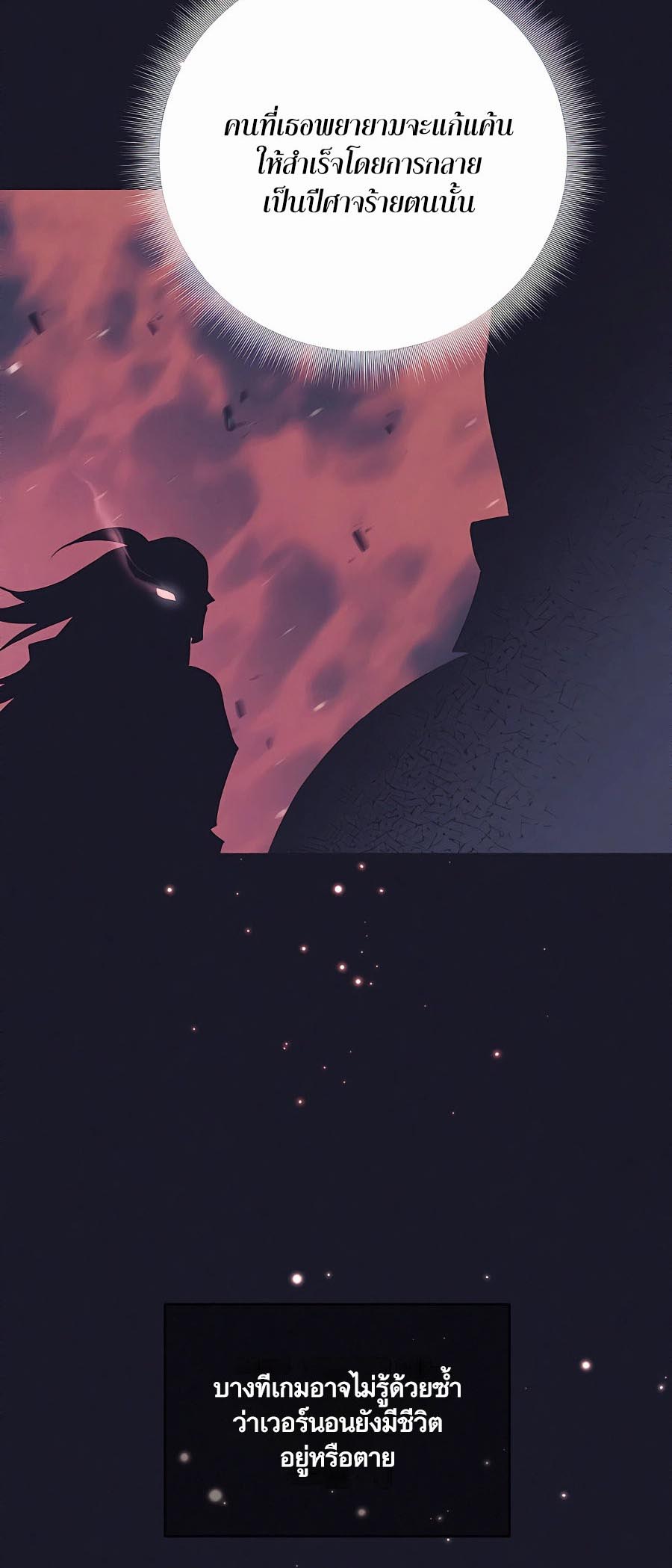 Trash of A Dark Fantasy ผมกลายเป็นตัวละครในเกมแนวดาร์กแฟนตาซี ตอนที่ 12 หน้า 80