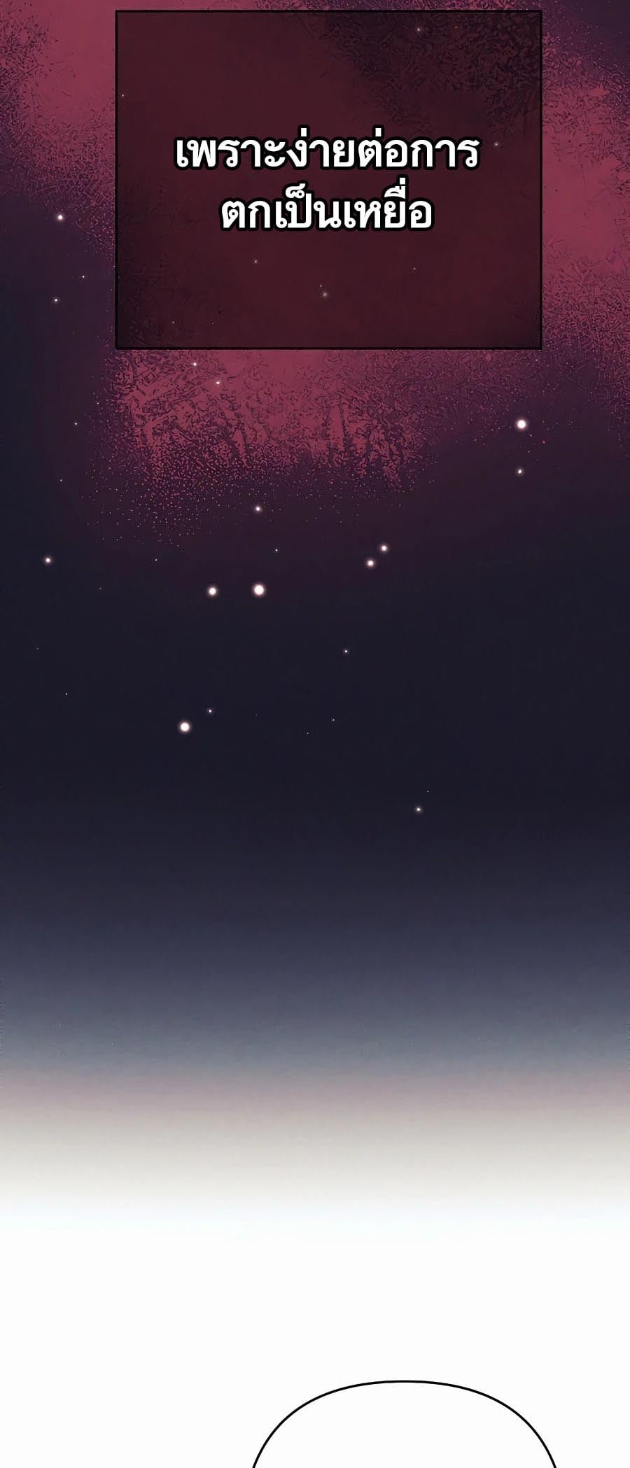 Trash of A Dark Fantasy ผมกลายเป็นตัวละครในเกมแนวดาร์กแฟนตาซี ตอนที่ 12 หน้า 82