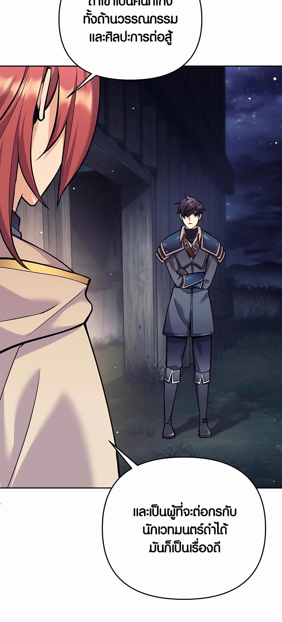 Trash of A Dark Fantasy ผมกลายเป็นตัวละครในเกมแนวดาร์กแฟนตาซี ตอนที่ 12 หน้า 85