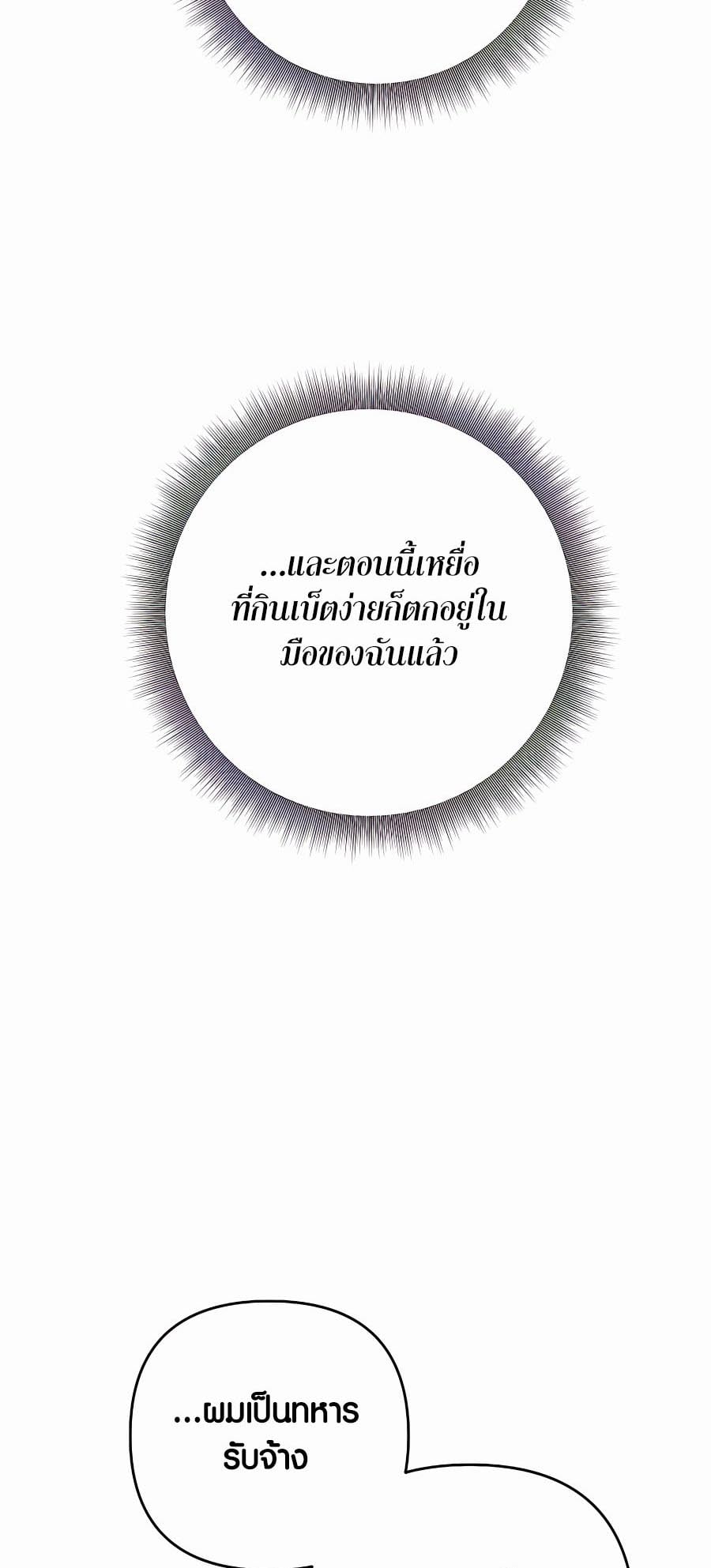 Trash of A Dark Fantasy ผมกลายเป็นตัวละครในเกมแนวดาร์กแฟนตาซี ตอนที่ 12 หน้า 88