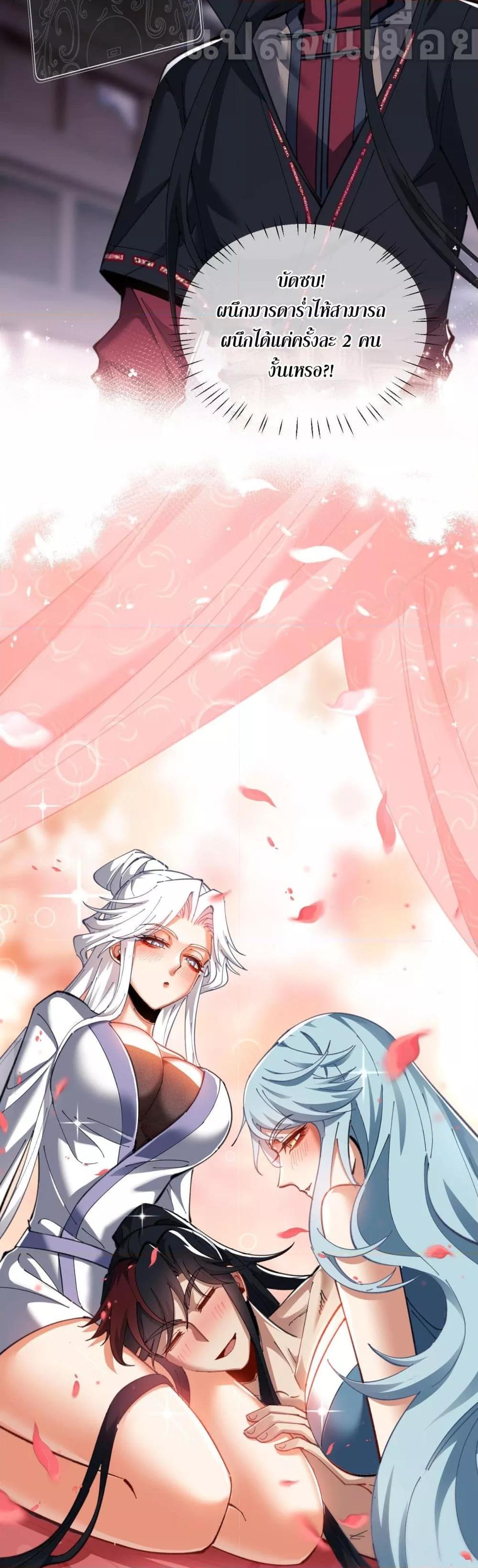 Devious Son Of Heaven ตอนที่ 12 9