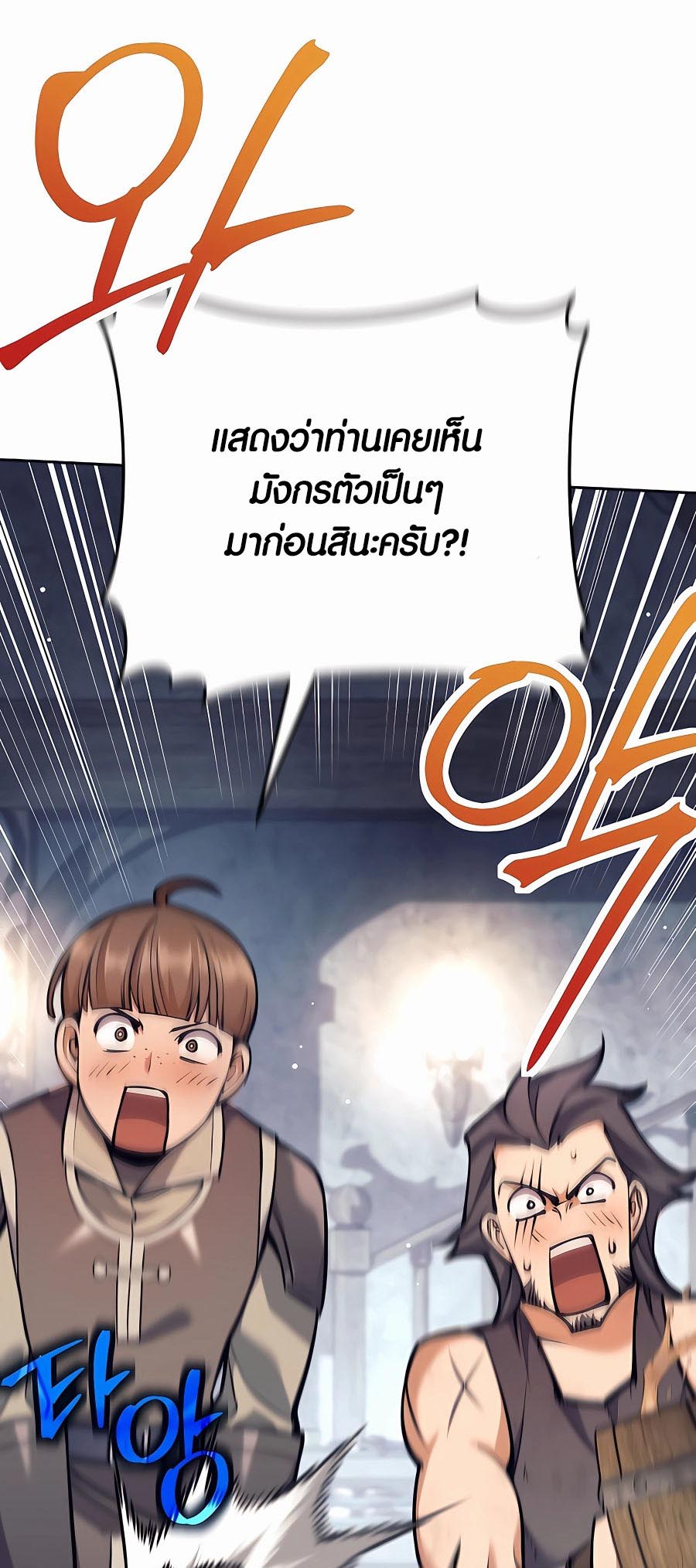 Trash of A Dark Fantasy ผมกลายเป็นตัวละครในเกมแนวดาร์กแฟนตาซี ตอนที่ 12 หน้า 9