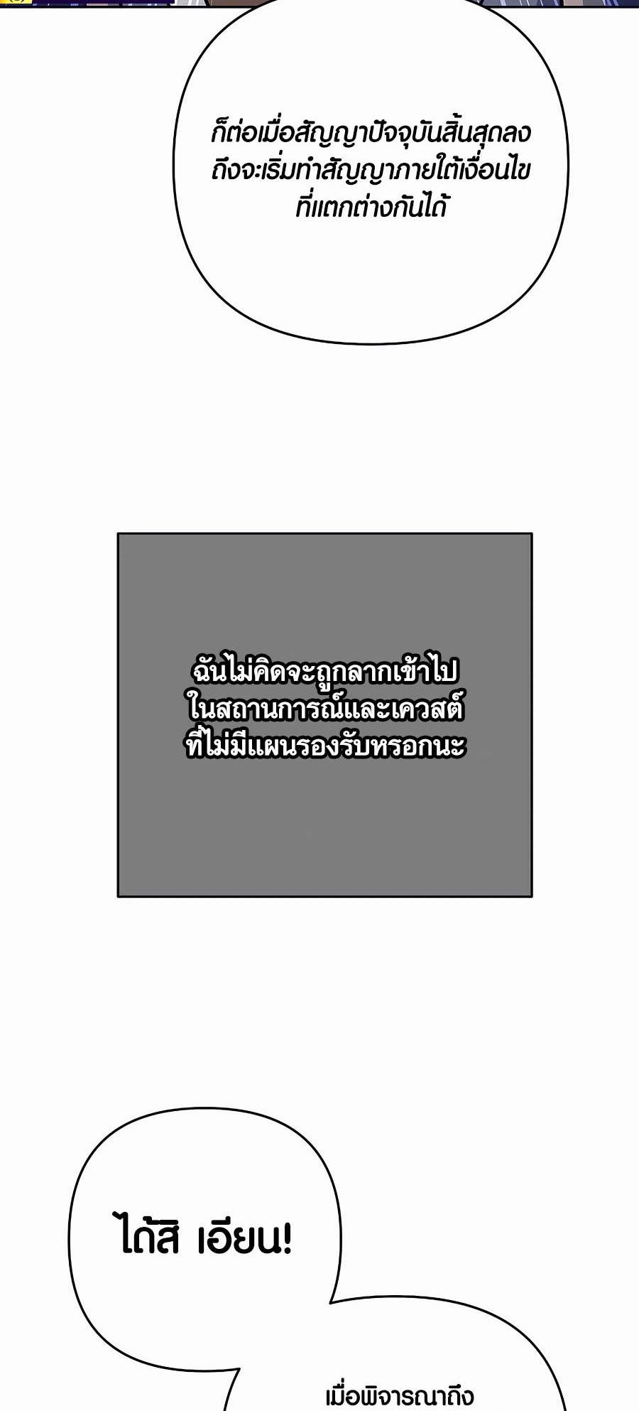 Trash of A Dark Fantasy ผมกลายเป็นตัวละครในเกมแนวดาร์กแฟนตาซี ตอนที่ 12 หน้า 91