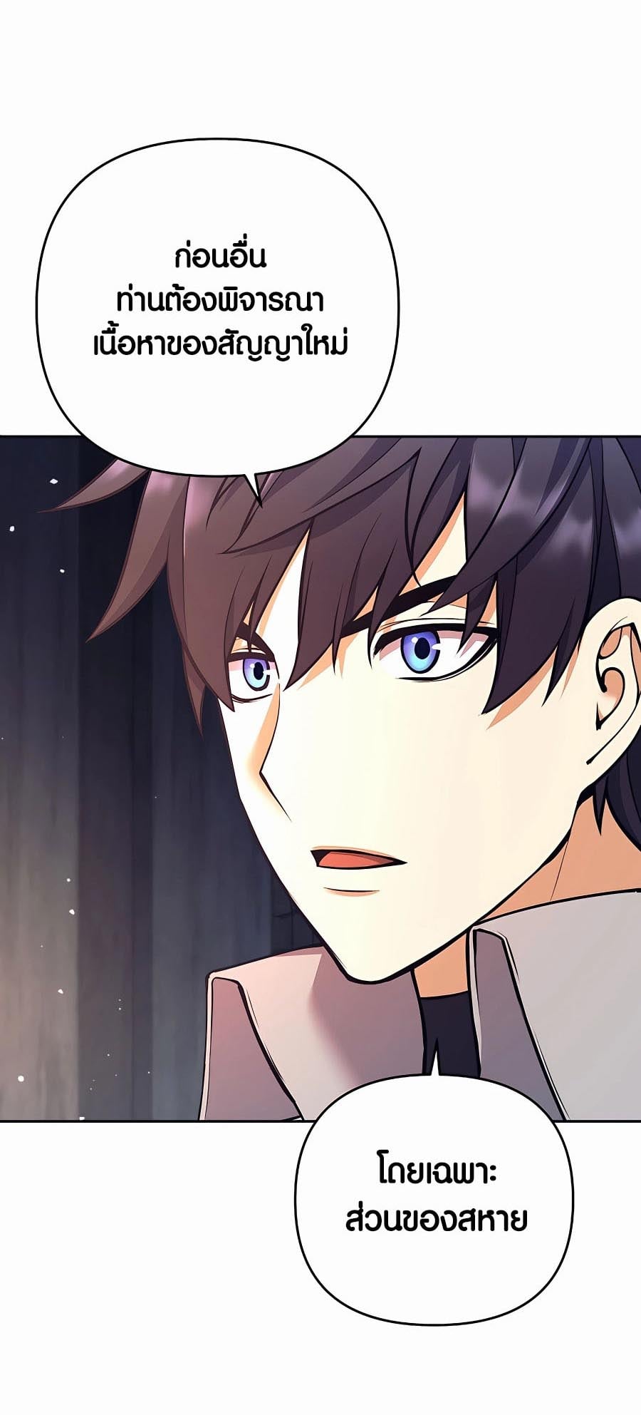 Trash of A Dark Fantasy ผมกลายเป็นตัวละครในเกมแนวดาร์กแฟนตาซี ตอนที่ 12 หน้า 93