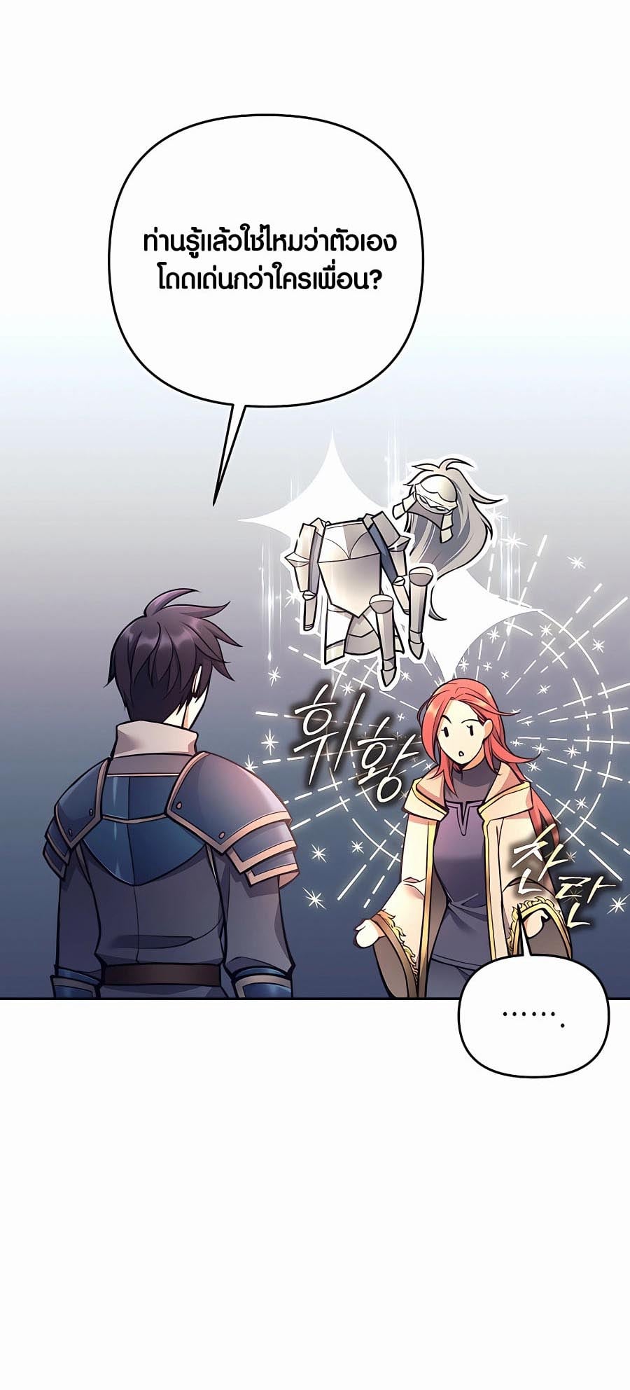 Trash of A Dark Fantasy ผมกลายเป็นตัวละครในเกมแนวดาร์กแฟนตาซี ตอนที่ 12 หน้า 94