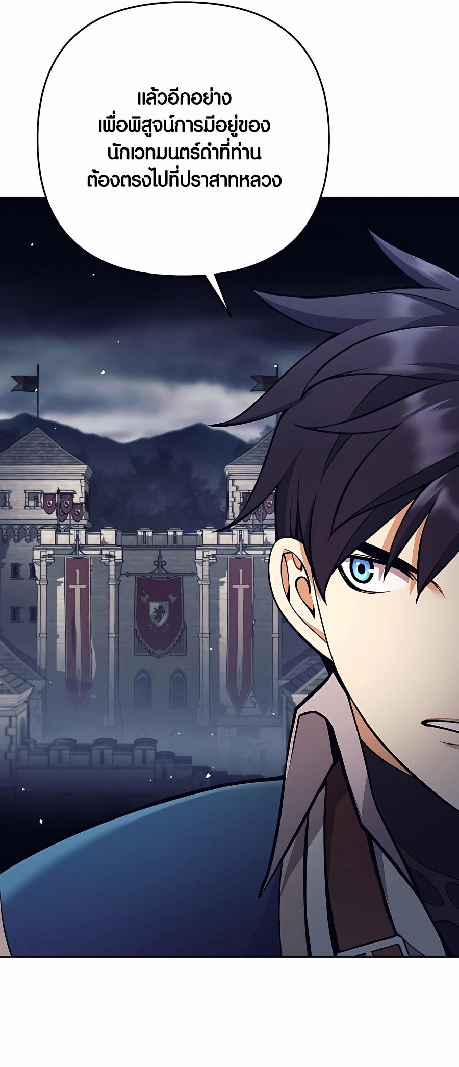 Trash of A Dark Fantasy ผมกลายเป็นตัวละครในเกมแนวดาร์กแฟนตาซี ตอนที่ 12 หน้า 95