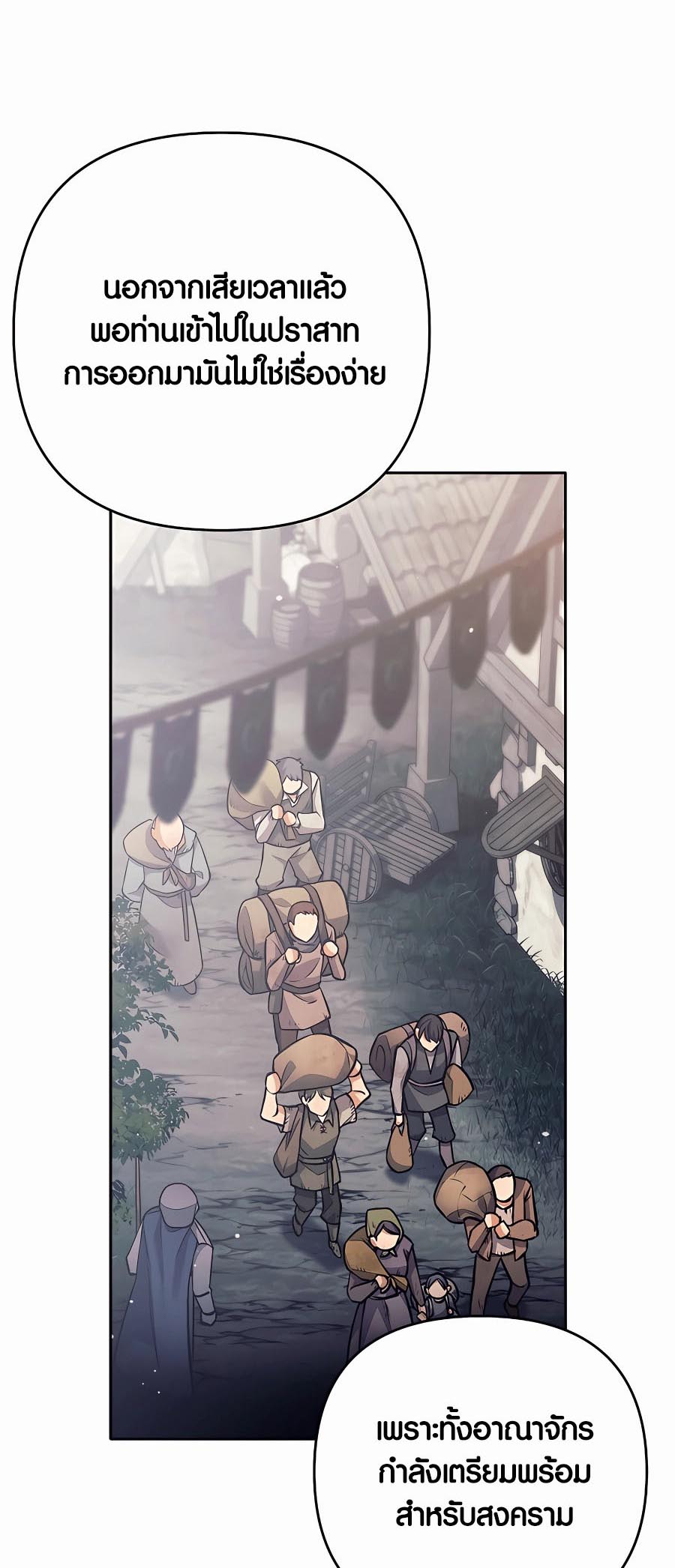 Trash of A Dark Fantasy ผมกลายเป็นตัวละครในเกมแนวดาร์กแฟนตาซี ตอนที่ 12 หน้า 96