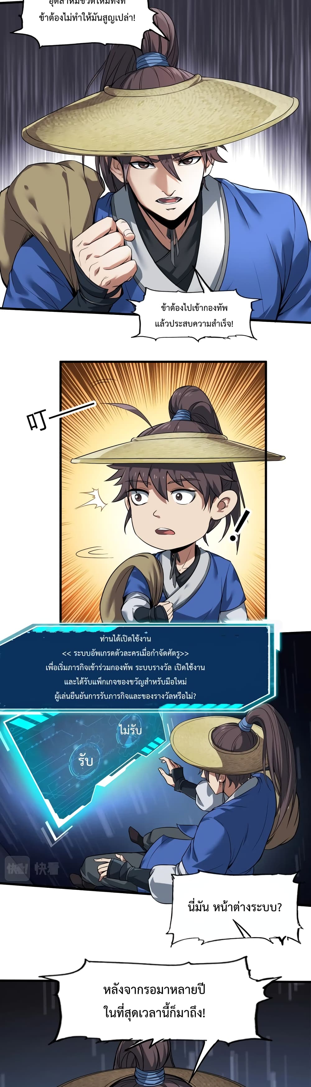 I Kill To Be God เป็นหนึ่งใต้หล้าด้วยระบบสังหารสุดแกร่ง ตอนที่ 1 หน้า 11