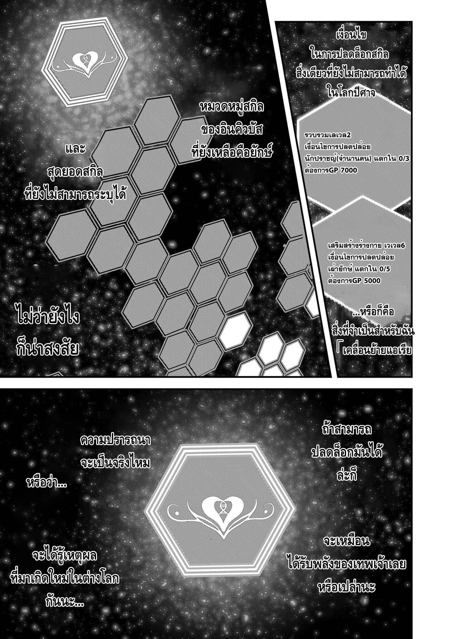 Kichiku Eiyuu Savage Hero วีรบุรุษปีศาจ ตอนที่ 1 หน้า 20