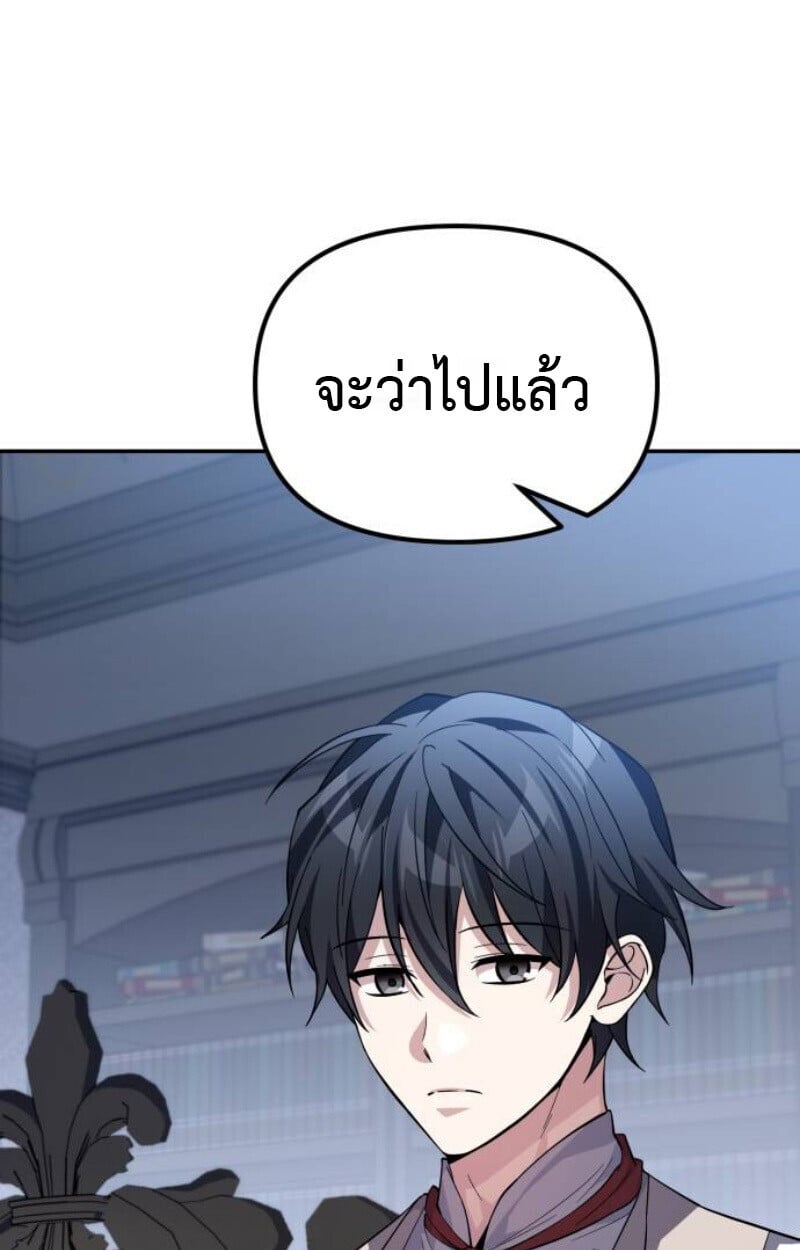 Raising Villains the Right Way ตอนที่ 12 1