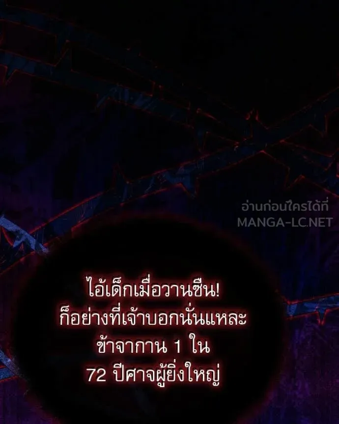 Terminally-Ill Genius Dark Knight ตอนที่ 120 14