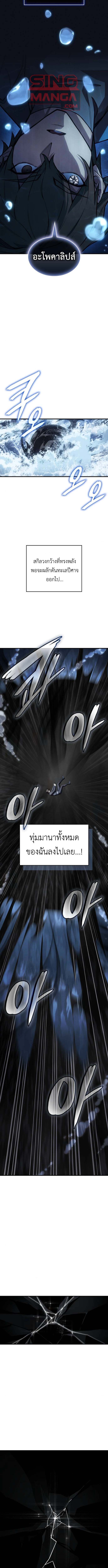 Regressing With the King ตอนที่ 120 2