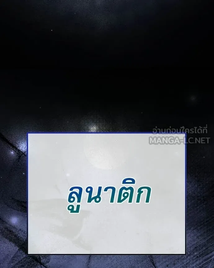 Terminally-Ill Genius Dark Knight ตอนที่ 120 38