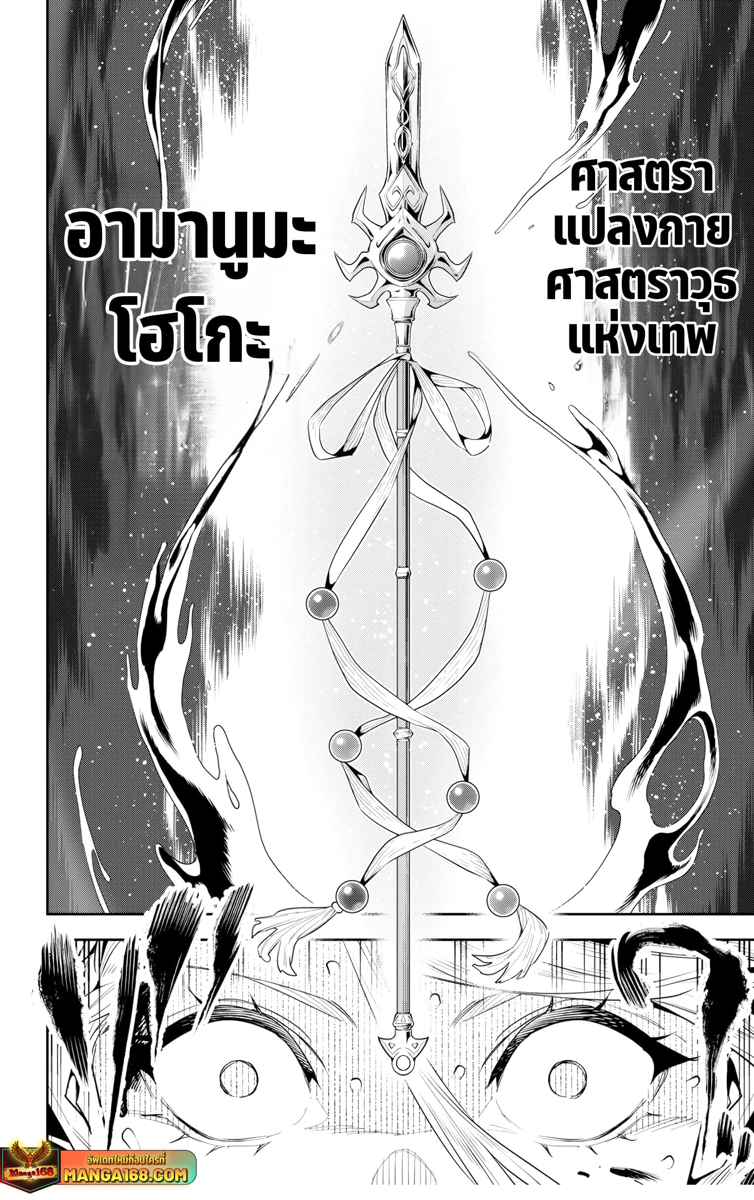Mato Seihei no Slave ตอนที่ 120 หน้า 4