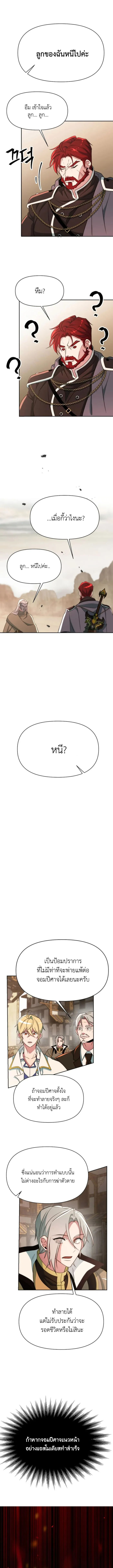 Archmage Transcending Through Regression ตอนที่ 120 หน้า 5