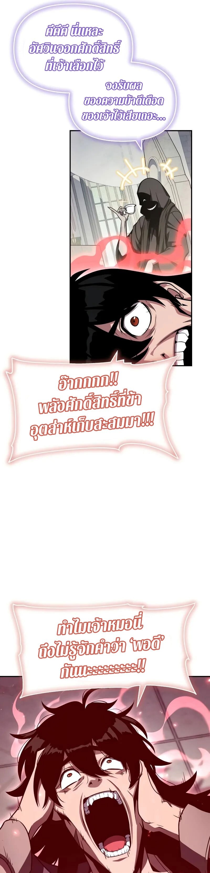 The Knight King Who Returned With a God ราชาอัศวินผู้มากับเทพ ตอนที่ 120 หน้า 5