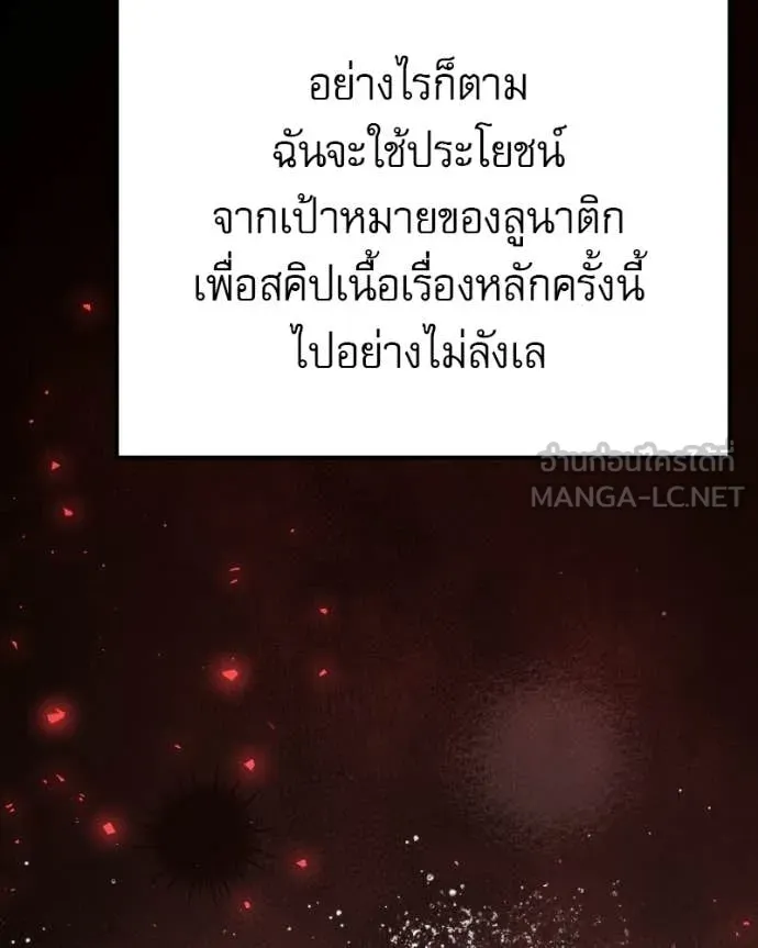 Terminally-Ill Genius Dark Knight ตอนที่ 120 51