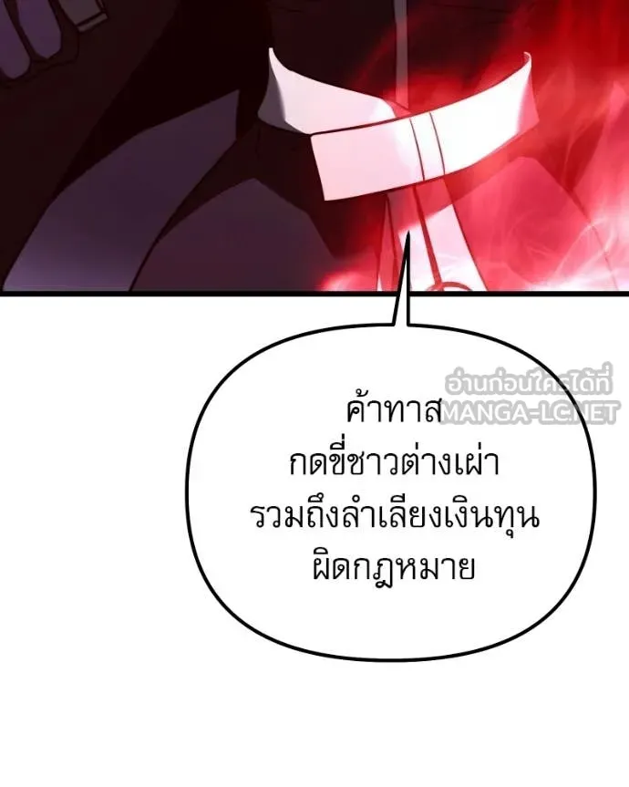 Terminally-Ill Genius Dark Knight ตอนที่ 120 55