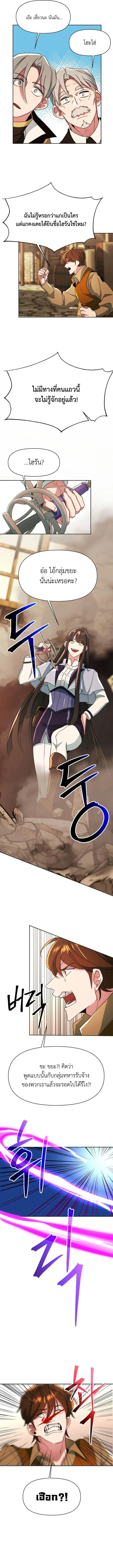 Archmage Transcending Through Regression ตอนที่ 120 หน้า 7