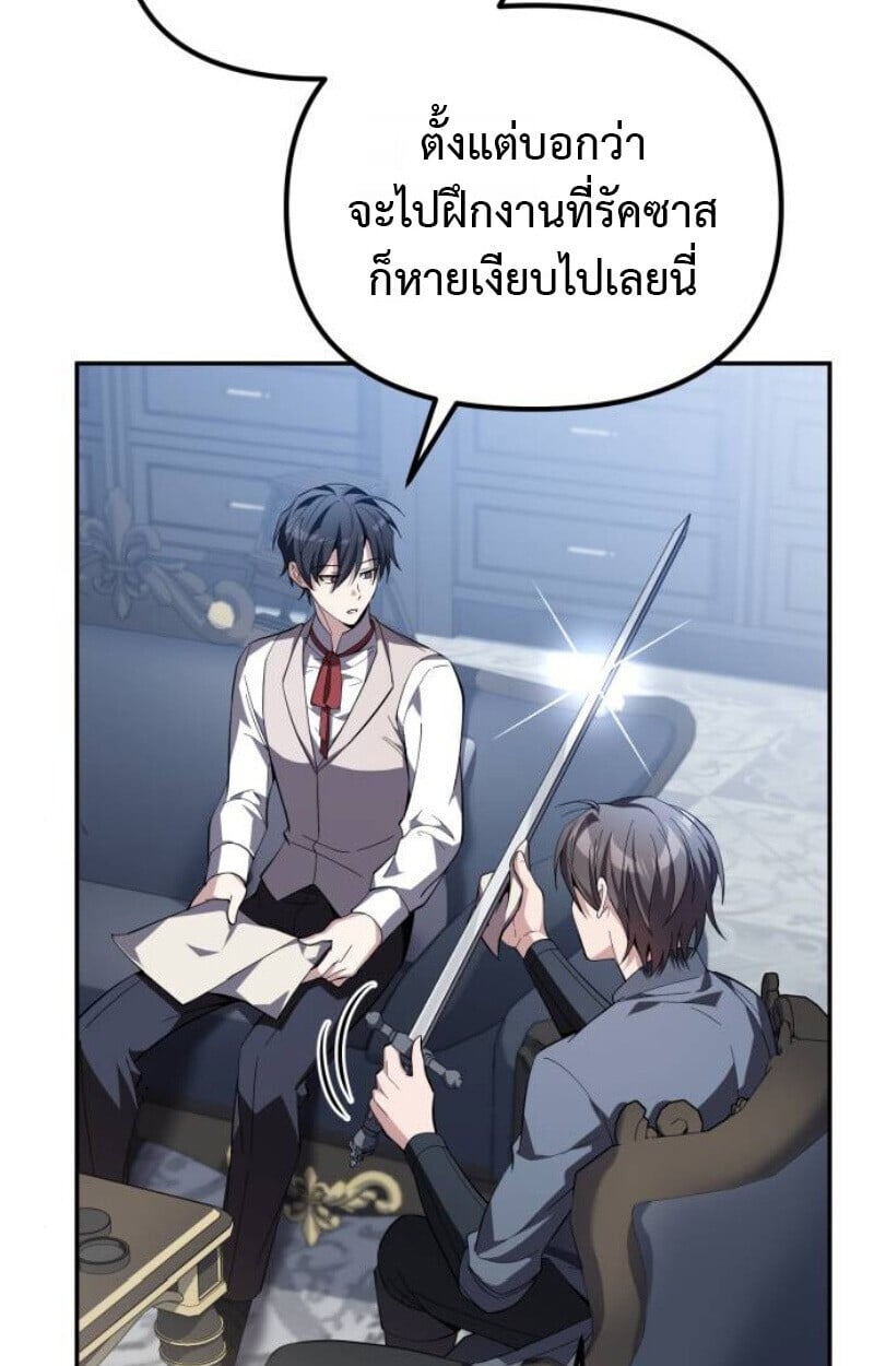 Raising Villains the Right Way ตอนที่ 12 8