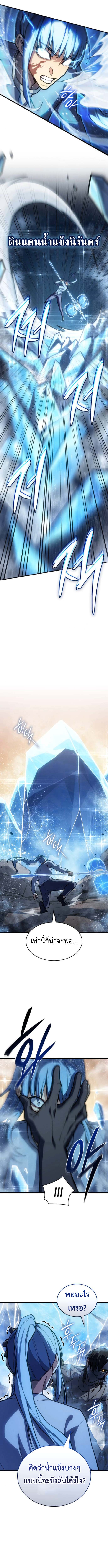 Regressing With the King ตอนที่ 120 8