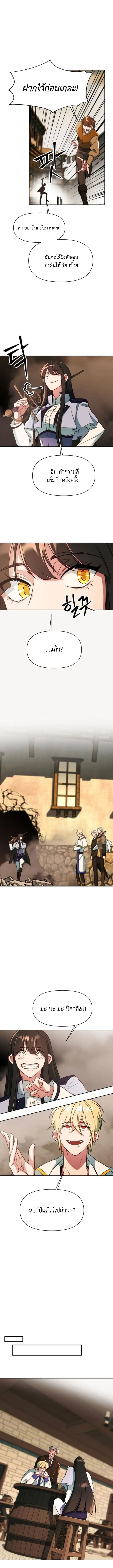 Archmage Transcending Through Regression ตอนที่ 120 หน้า 8