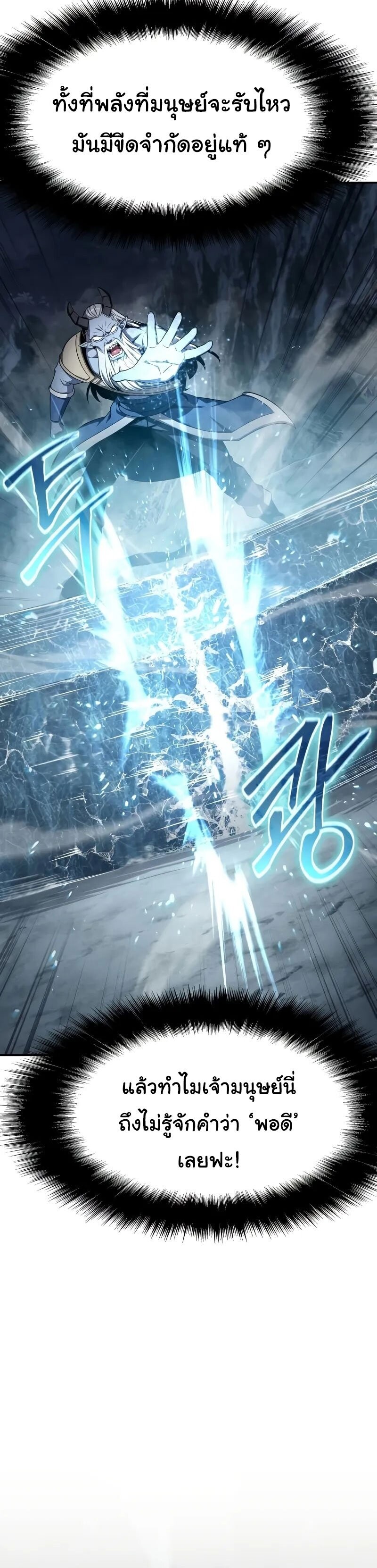 The Knight King Who Returned With a God ราชาอัศวินผู้มากับเทพ ตอนที่ 120 หน้า 8