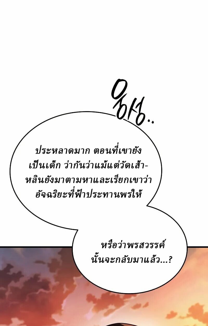 Rebirth of the Divine Demon ตอนที่ 12 8