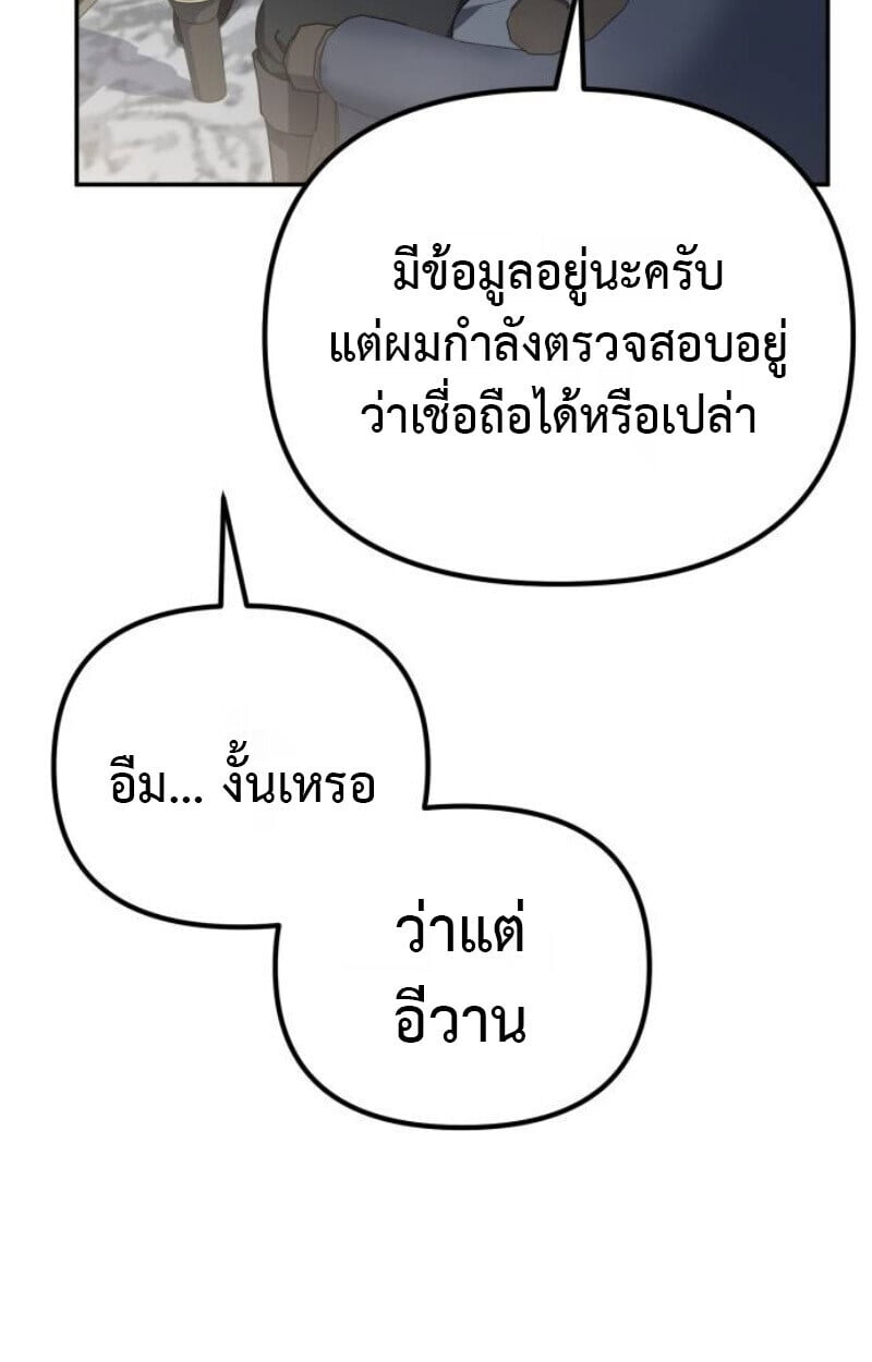 Raising Villains the Right Way ตอนที่ 12 9