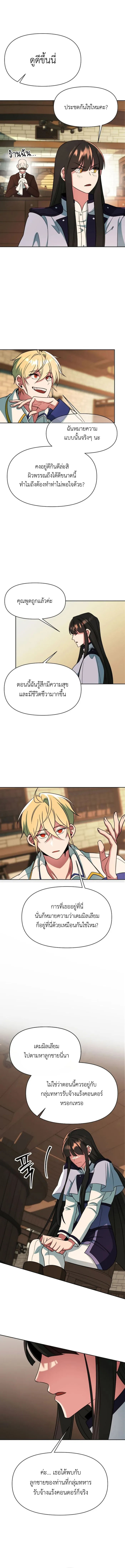 Archmage Transcending Through Regression ตอนที่ 120 หน้า 9