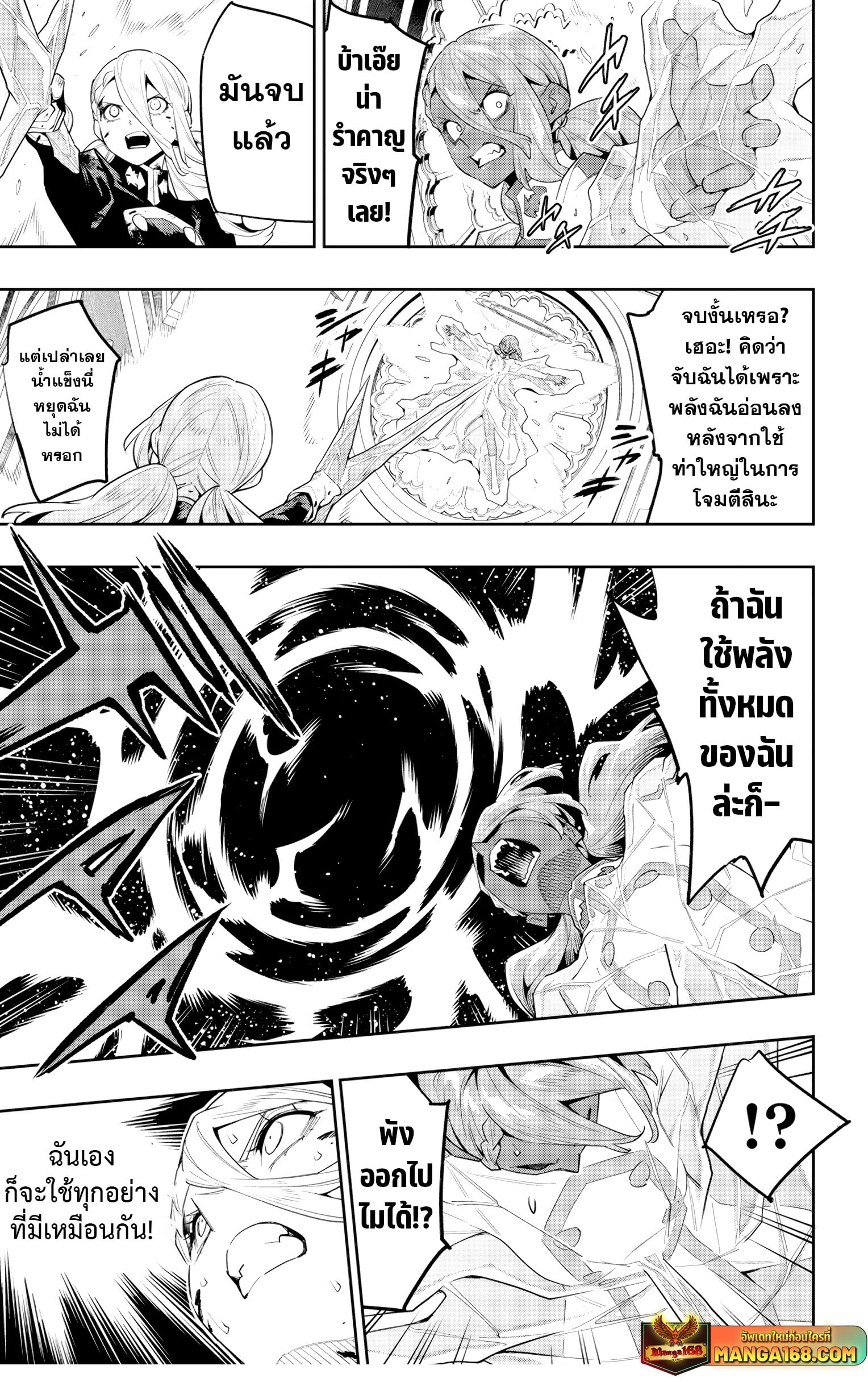 Mato Seihei no Slave ตอนที่ 120 หน้า 9