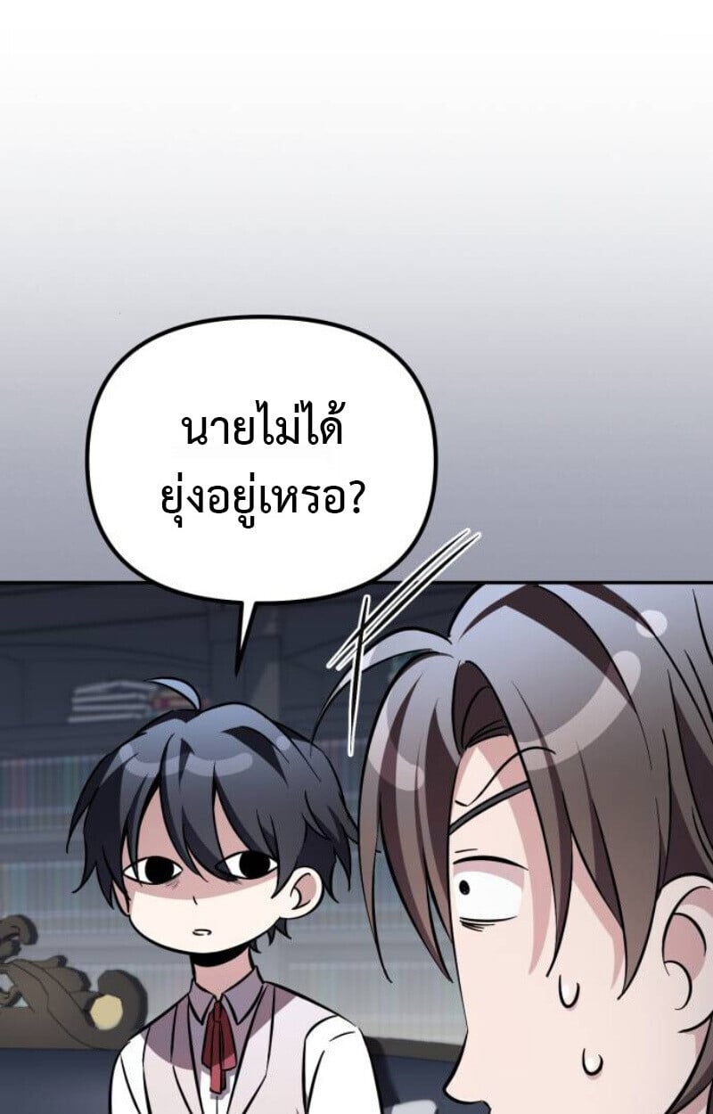 Raising Villains the Right Way ตอนที่ 12 10