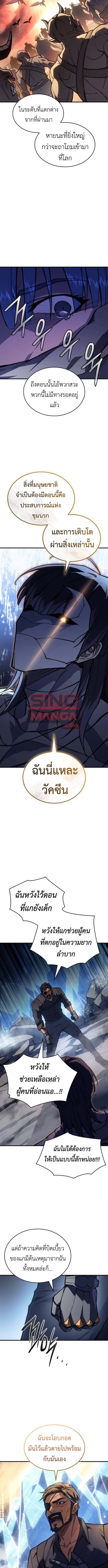 Regressing With the King ตอนที่ 120 10