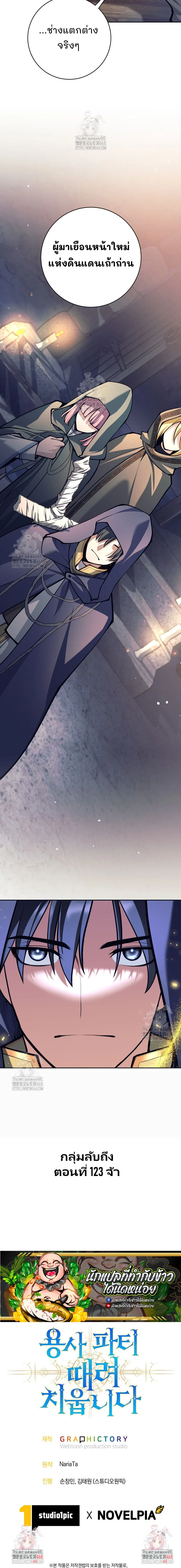 I Quit the Hero ตอนที่ 120 10