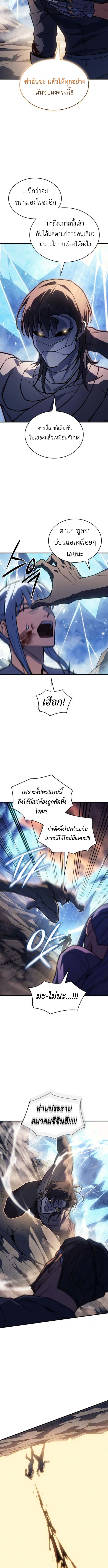 Regressing With the King ตอนที่ 120 11