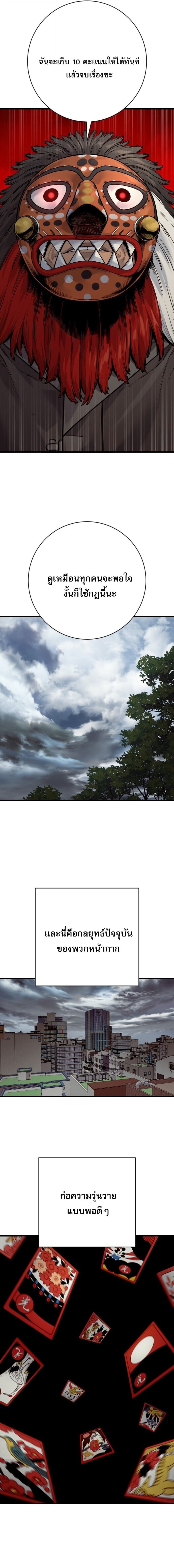 Return of the Bloodthirsty Police ตำรวจนักฆ่า ตอนที่ 120 หน้า 11