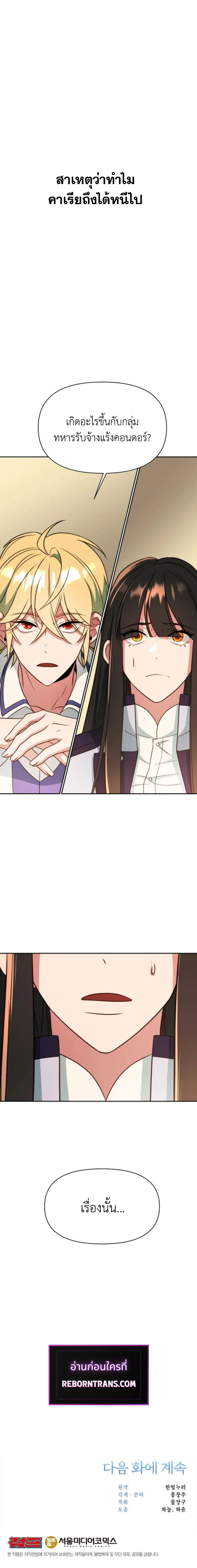 Archmage Transcending Through Regression ตอนที่ 120 หน้า 11