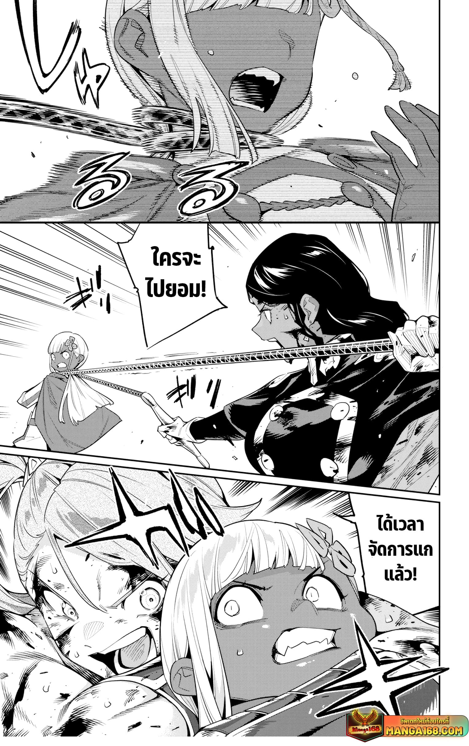 Mato Seihei no Slave ตอนที่ 120 หน้า 11