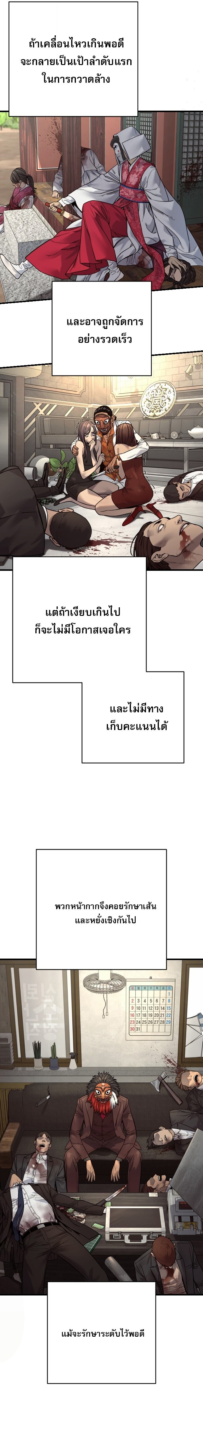 Return of the Bloodthirsty Police ตำรวจนักฆ่า ตอนที่ 120 หน้า 12