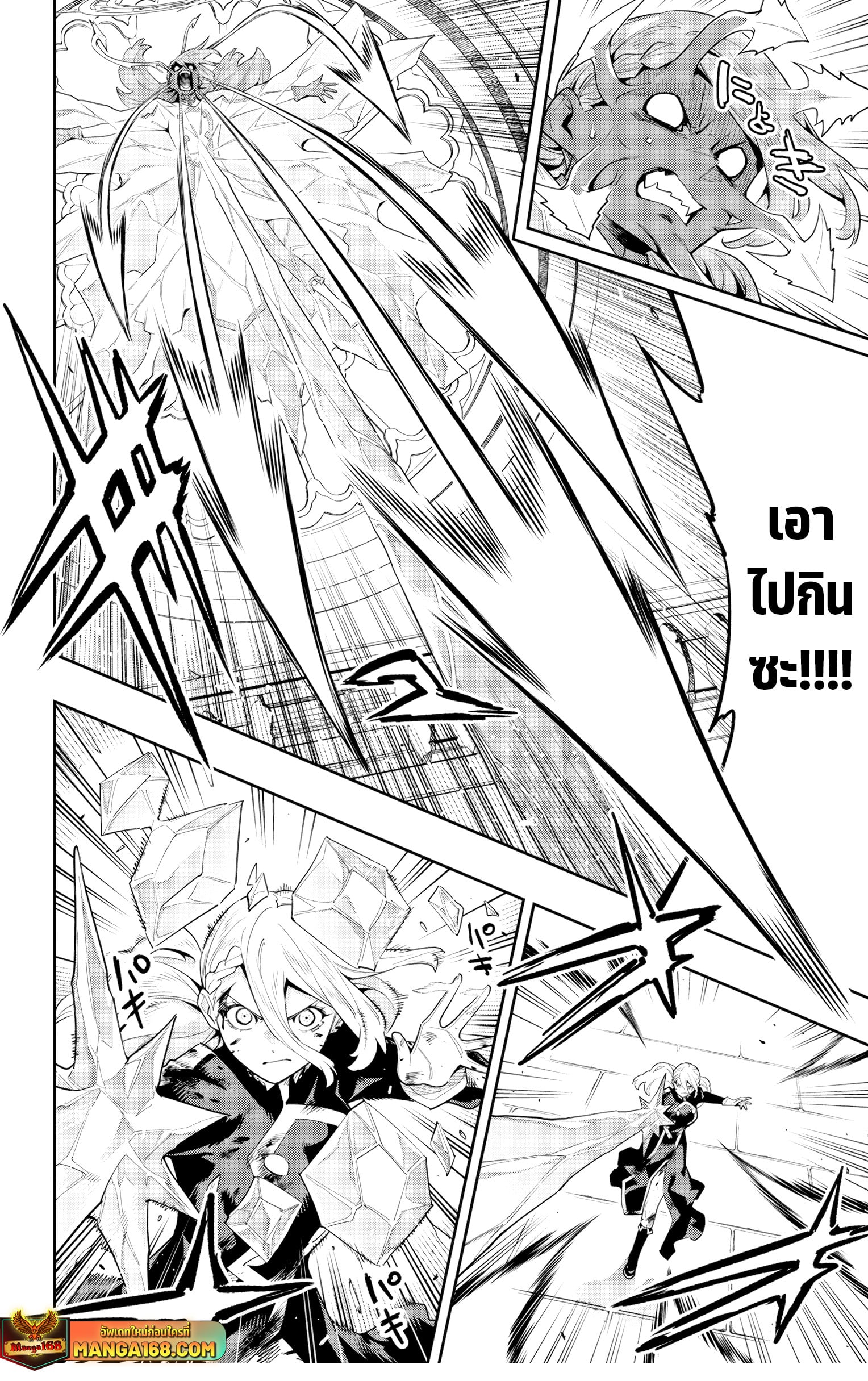 Mato Seihei no Slave ตอนที่ 120 หน้า 12