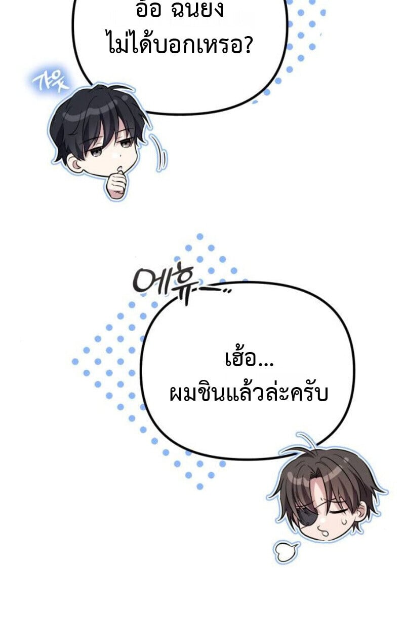 Raising Villains the Right Way ตอนที่ 12 14