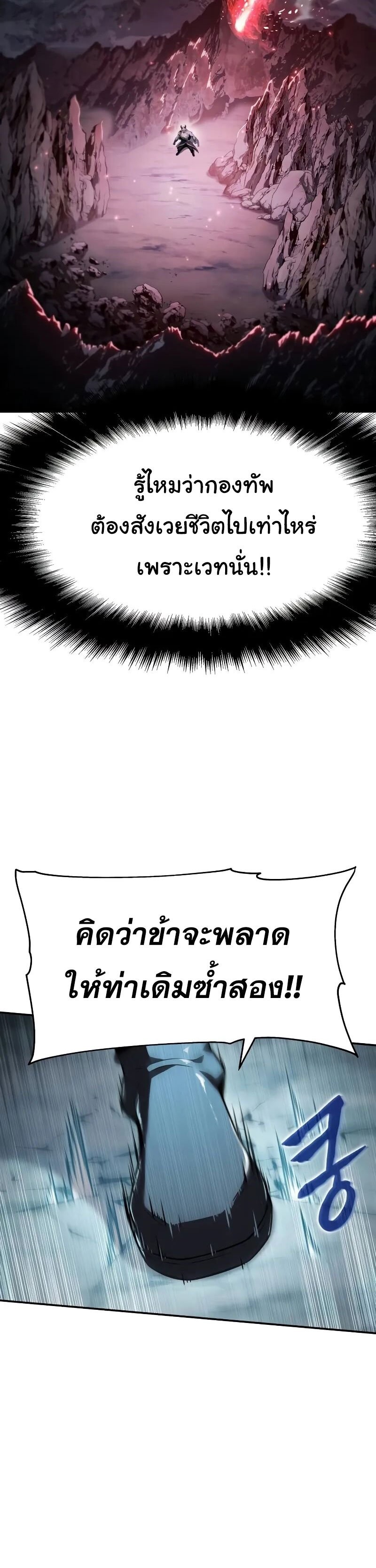 The Knight King Who Returned With a God ราชาอัศวินผู้มากับเทพ ตอนที่ 120 หน้า 14