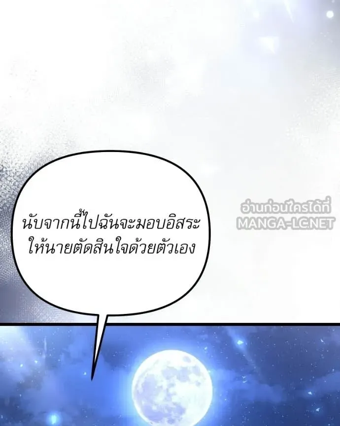Terminally-Ill Genius Dark Knight ตอนที่ 120 143