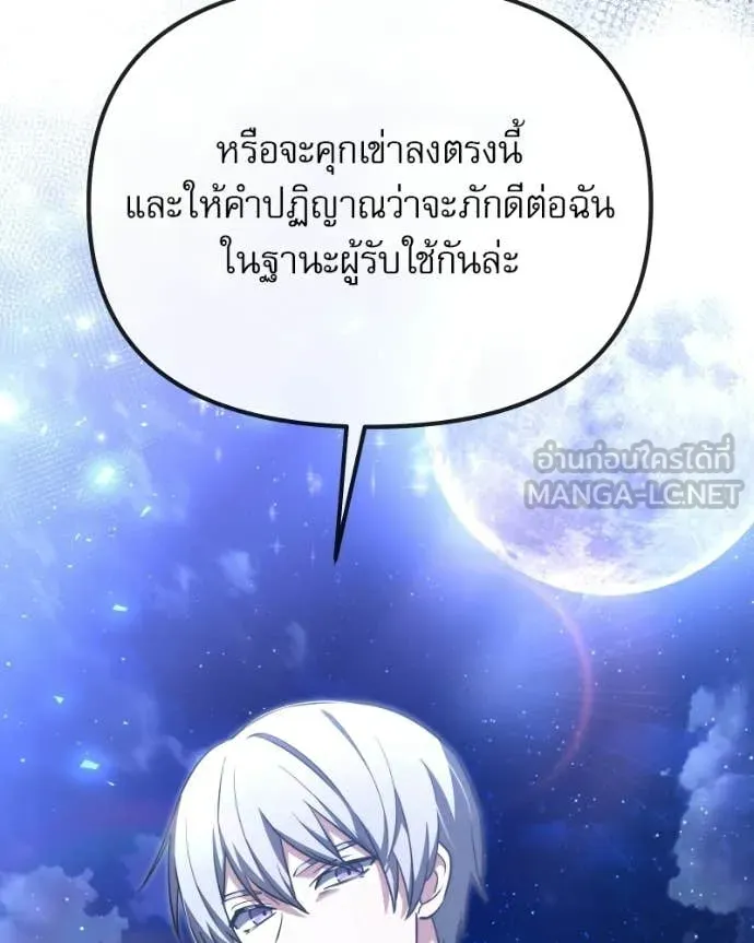 Terminally-Ill Genius Dark Knight ตอนที่ 120 146